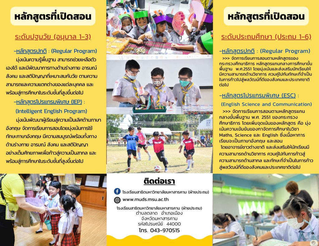 หลักสูตรที่เปิดสอน หลักสูตรที่เปิดสอน