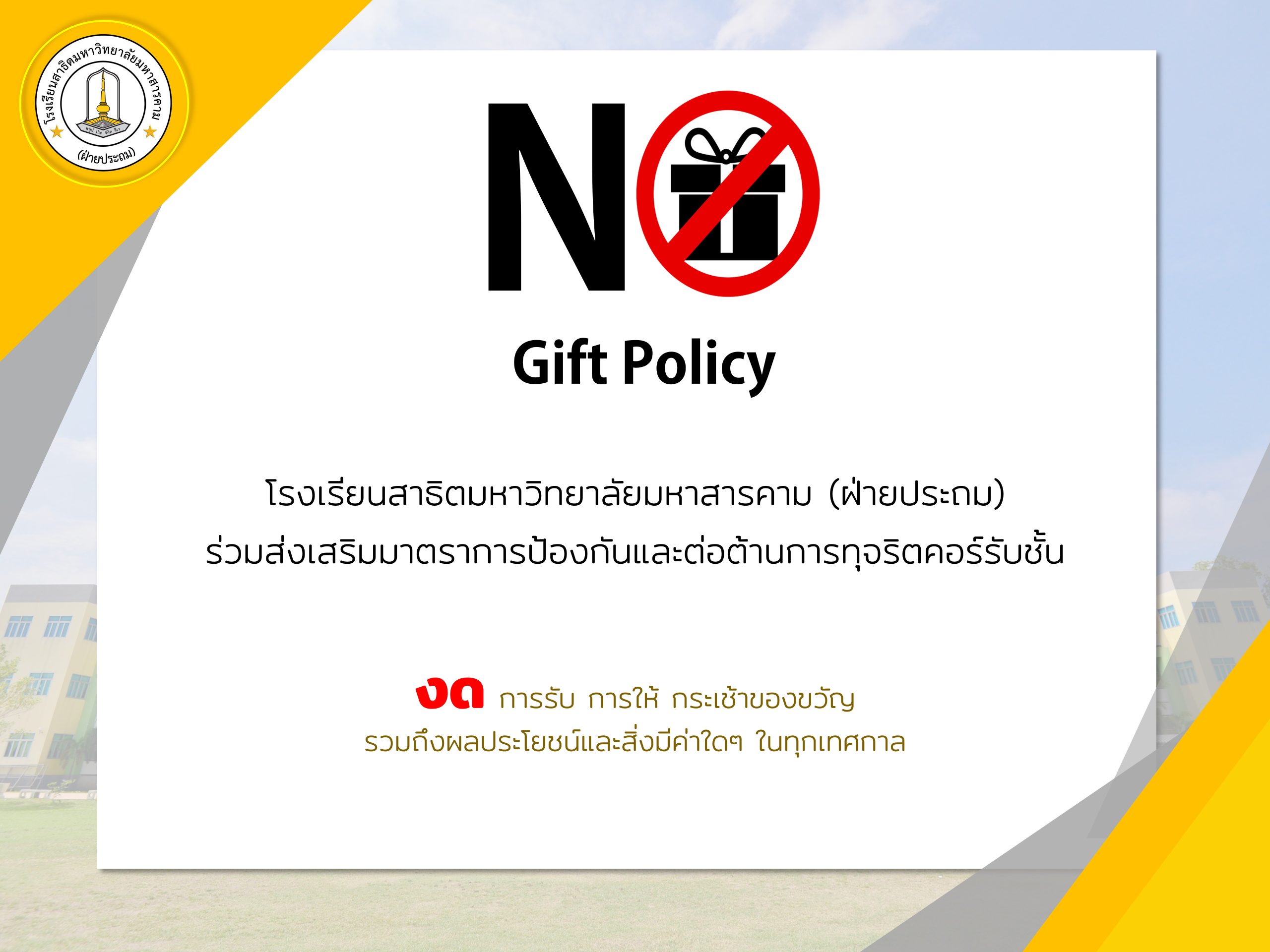 No gift Policy