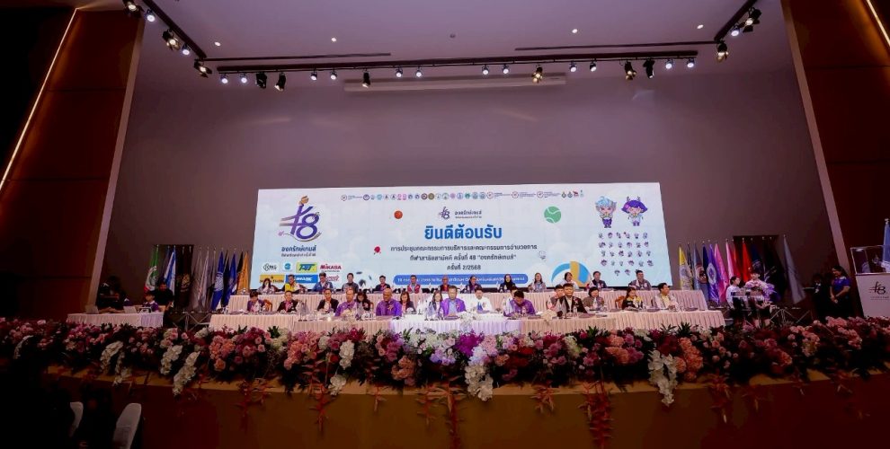 การประขชุมคณะกรรมการบริหารและคณะกรรมการอำนวยการ กีฬาสาธิตสามัคคี ครั้งที่ 48