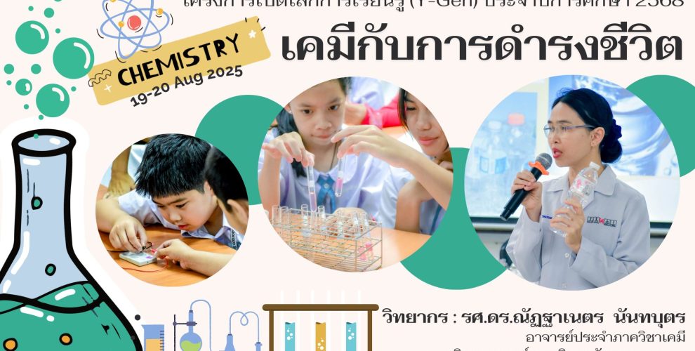 โครงการเปิดโลกการเรียนรู้ Y-Een-1