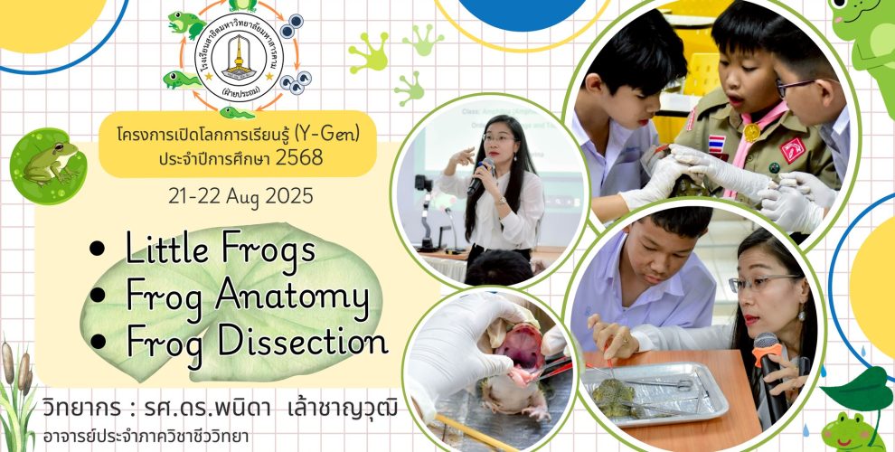โครงการเปิดโลกการเรียนรู้ Y-Een-2