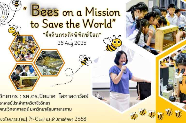 โครงการเปิดโลกการเรียนรู้ ปีการศึกษา 2568 (Part 3)