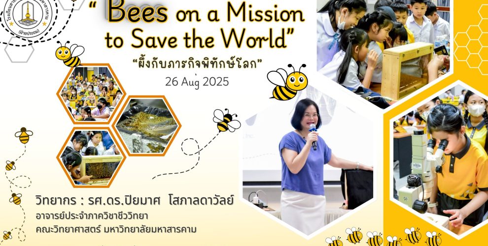 โครงการเปิดโลกการเรียนรู้ ปีการศึกษา 2568 (Part 3)