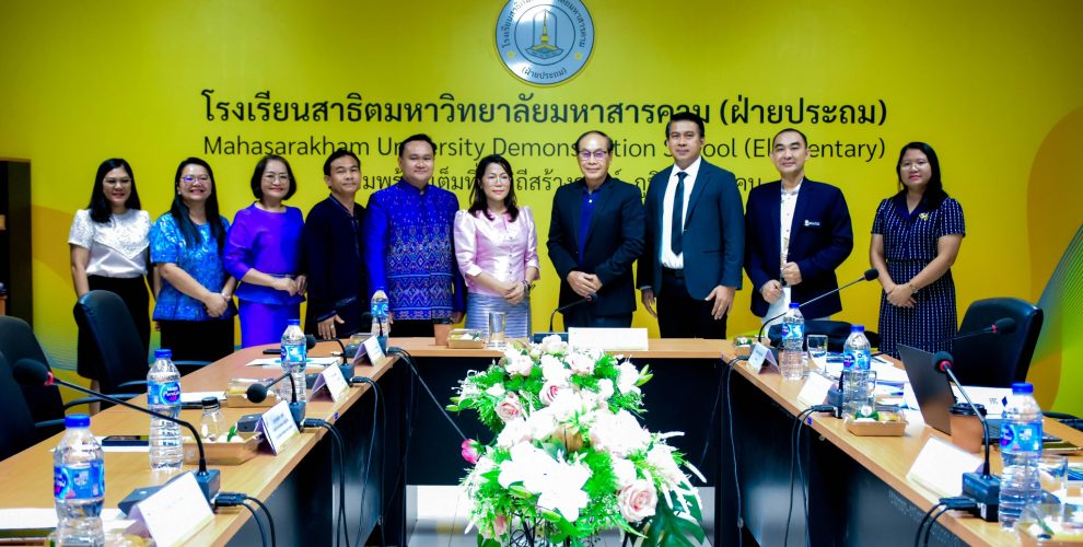 สาธิต มมส (ฝ่ายประถม) รับการประเมินคุณภาพการศึกษาภายใน