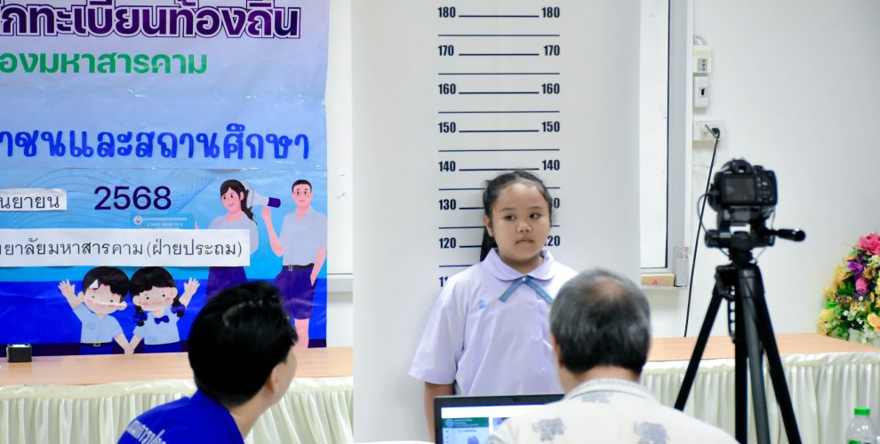 สำนักทะเบียนท้องถิ่นเทศบาลเมืองมหาสารคาม จัดโครงการสร้างรอยยิ้มให้กับประชาชนและสถานศึกษา